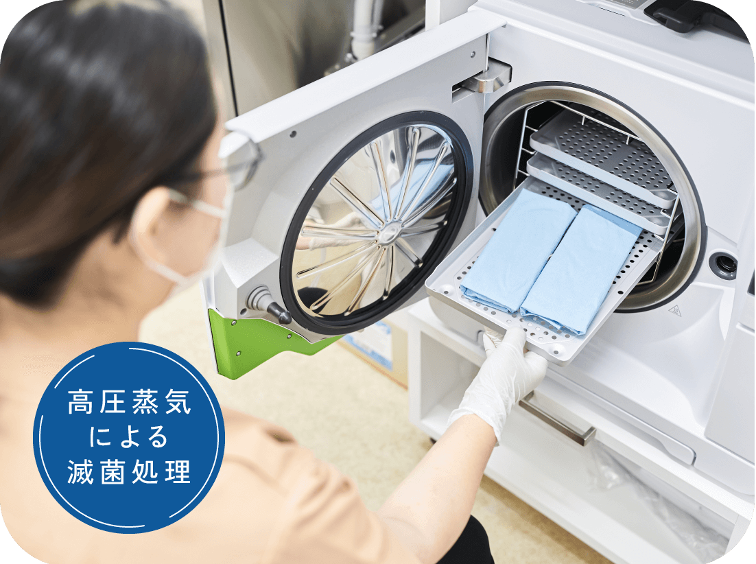 高圧蒸気による滅菌処理