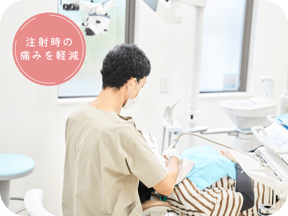 注射時の痛みを軽減