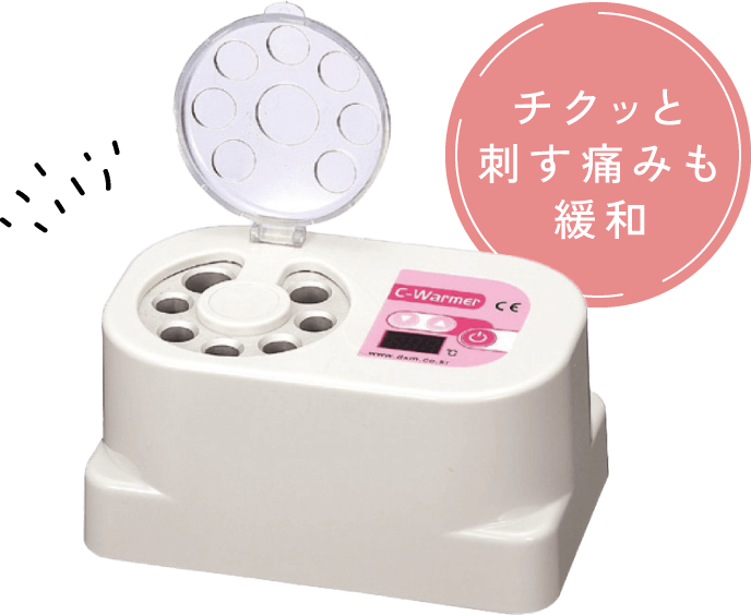 チクッと刺す痛みも緩和