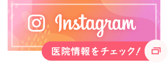 浜松市中央区の歯医者きりんおとなこども歯科の公式インスタグラム