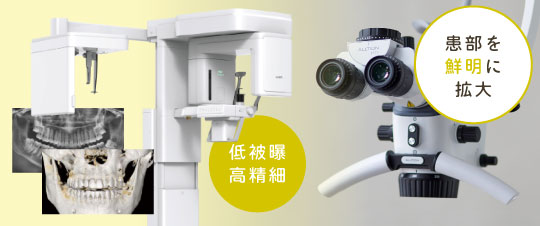 低被曝高精細、患部を鮮明に拡大